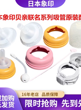 象印贝联名保温杯SQ-CA/BA/AA24HPG吸管嘴把手旋盖底座原装配件亲