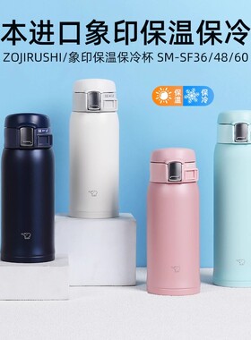 日本象印SW-SF36/SV48ERJ/60原装进口保温杯男女新款超轻象牌水杯