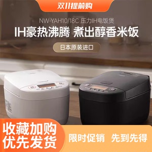 ZOJIRUSHI/象印 NW-YAH18C/10C日本进口IH压力家用电饭煲柴火饭