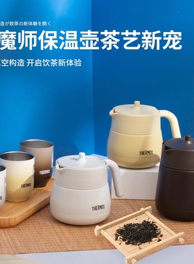 2025新日本膳魔师TTE450保温壶家用办公泡茶壶不锈钢热水瓶带茶漏