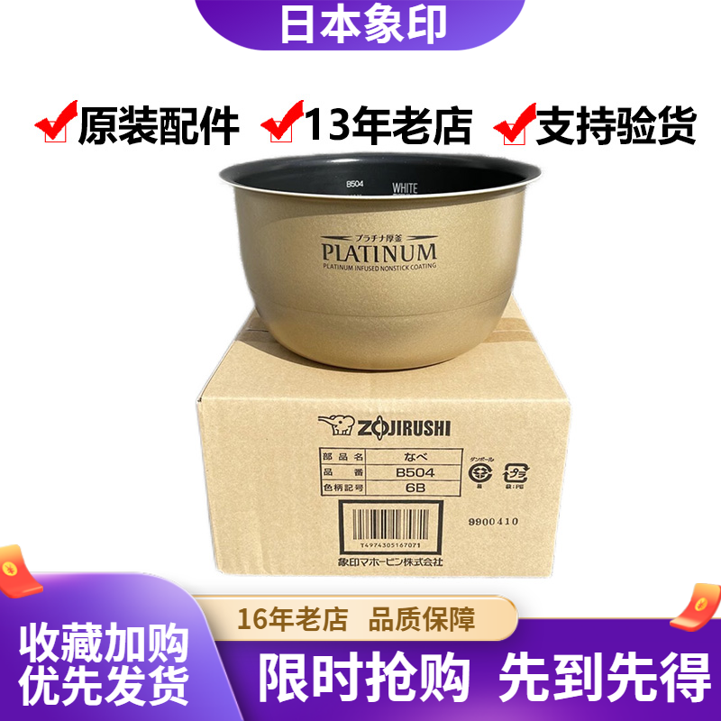 原装正品象印电饭煲NP-HTH10C HMH10内锅B354 B356升级版内胆B504