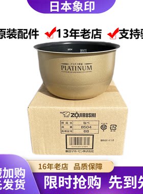 日本象印B504内胆内锅原装配件