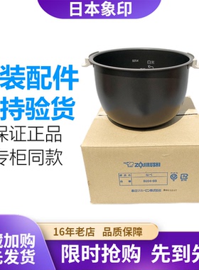 原装象印电饭煲NS-ZCH18HC ZAH18 ZLH18 ZAQ18内锅B204 B202内胆