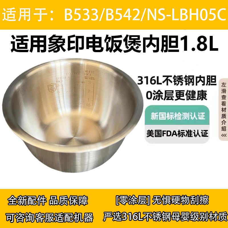 B533象印电饭煲内锅内胆配件B542