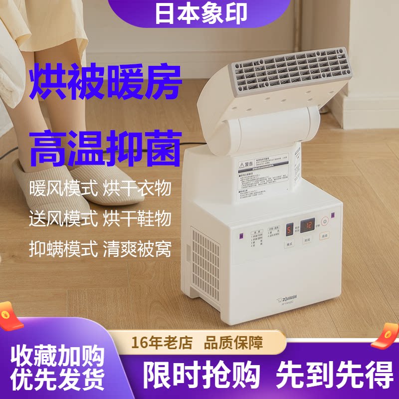 象印家用暖被机多功能暖风床上烘被机烘干被子除湿免晒神器FAH20C