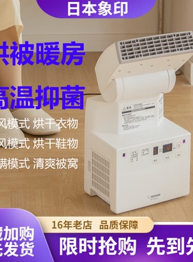 象印家用暖被机多功能暖风床上烘被机烘干被子除湿免晒神器FAH20C