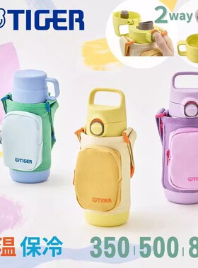2026日本tiger虎牌MTA-Q050儿童背带保温杯男女儿童高颜值带杯套