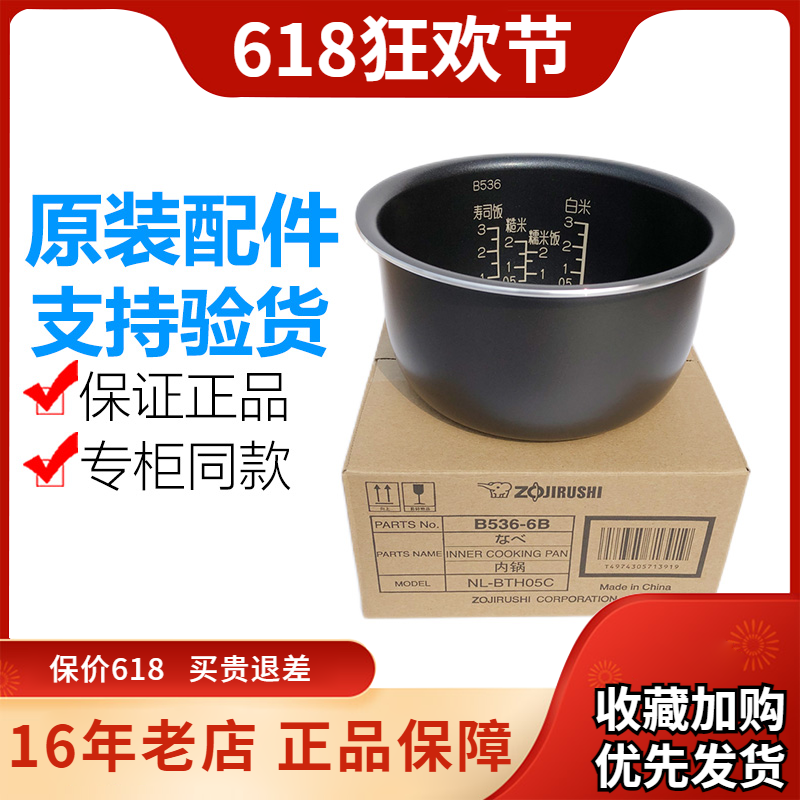 B536-6B象印电饭煲内胆配件