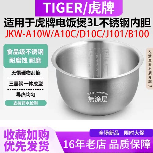 日本虎牌316L不锈钢无涂层内胆