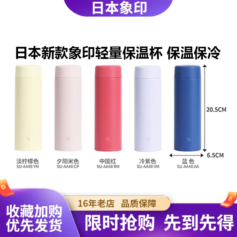 AA象印保温杯男女超轻印象水杯子