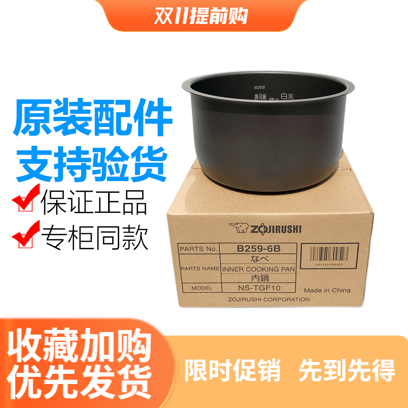 原装象印电饭煲B259内胆WAH10C