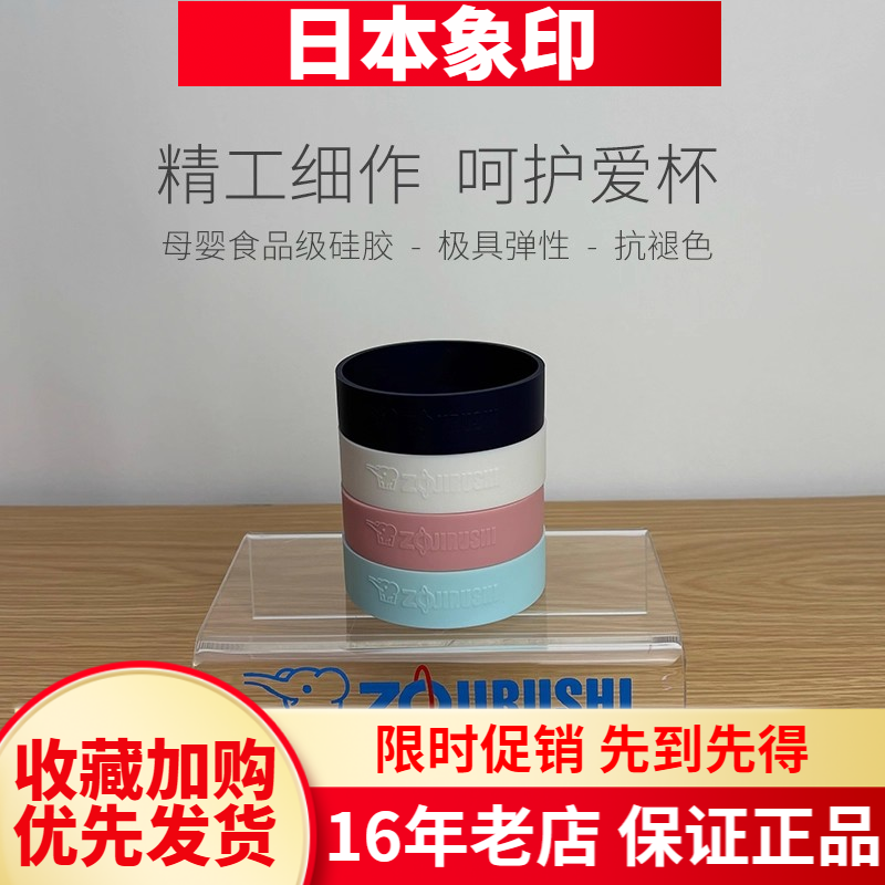 象印保温杯套保护套通用硅胶杯垫
