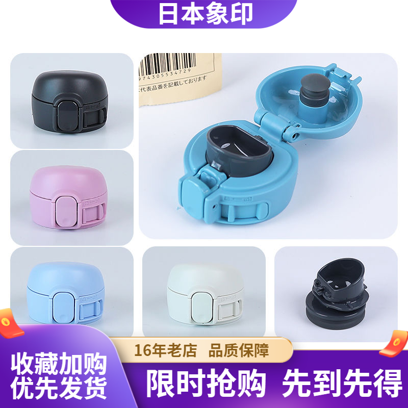 日本原装象印保温杯配件