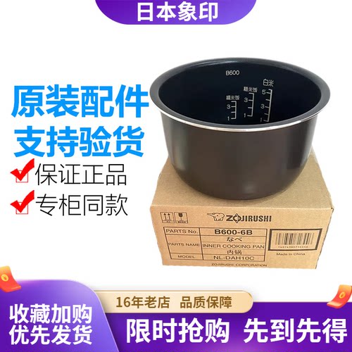 日本象印原装正品B600内胆DAH10C