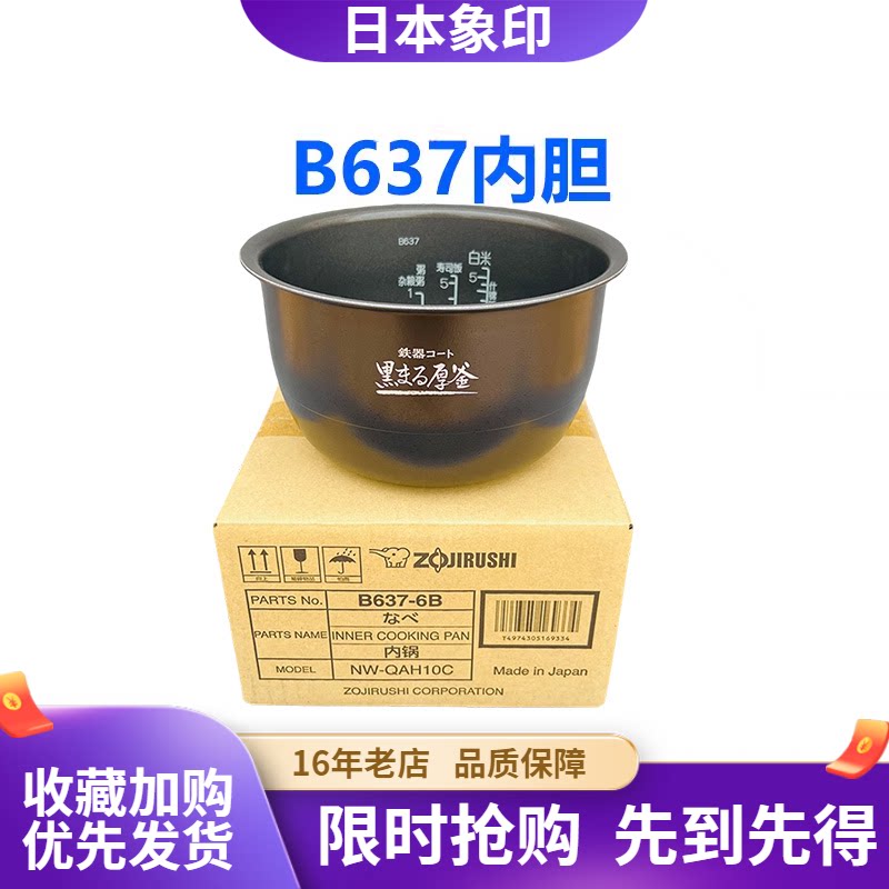 电饭煲内锅内胆B637原装进口配件