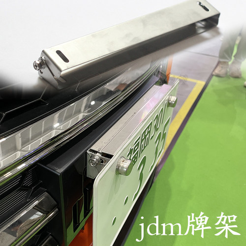 通用日式jdm改装车牌支架304
