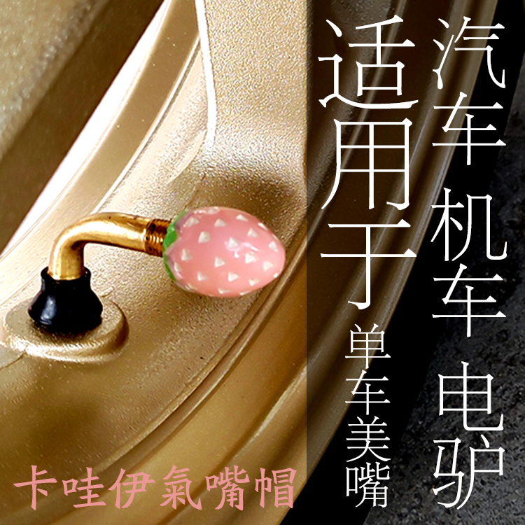 超可爱气门芯汽车轮胎气嘴帽装饰JDM改装宝马特斯拉机车单车摩托