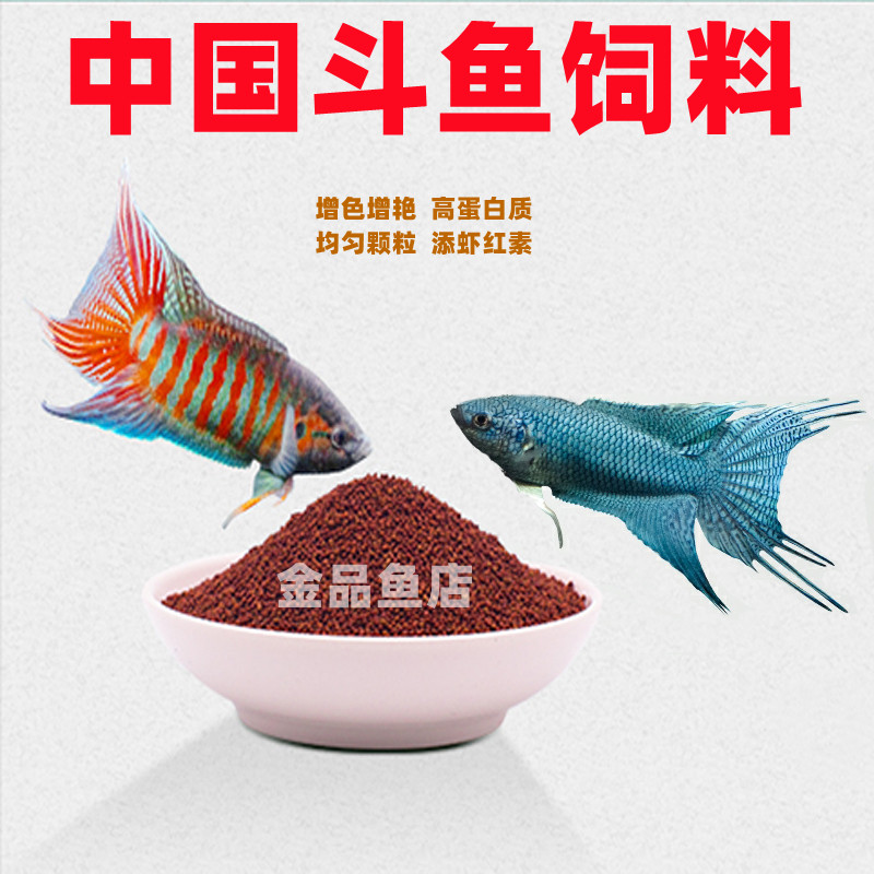 中国斗鱼饲料高蛋白增红增色上浮观赏鱼饲料
