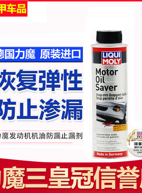 德国力魔机油防漏剂止漏剂橡胶密封圈油封活化再生剂1802/21347