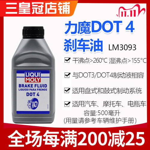 力魔DOT4制动液刹车油3093/21156