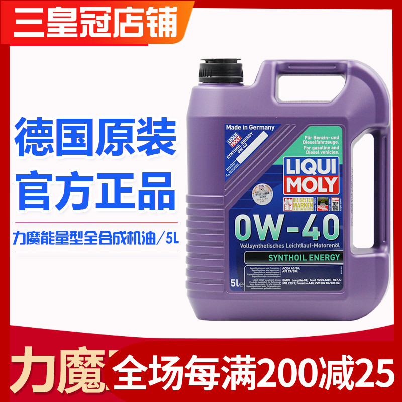 力魔能量0W40全合成机油大众奥迪