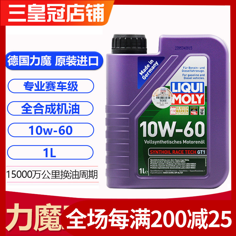 力魔10w60机油赛车赛道竞技宝马M