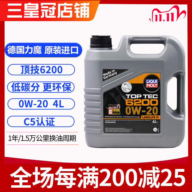 力魔6200大众VW5080w20机油奥迪图片
