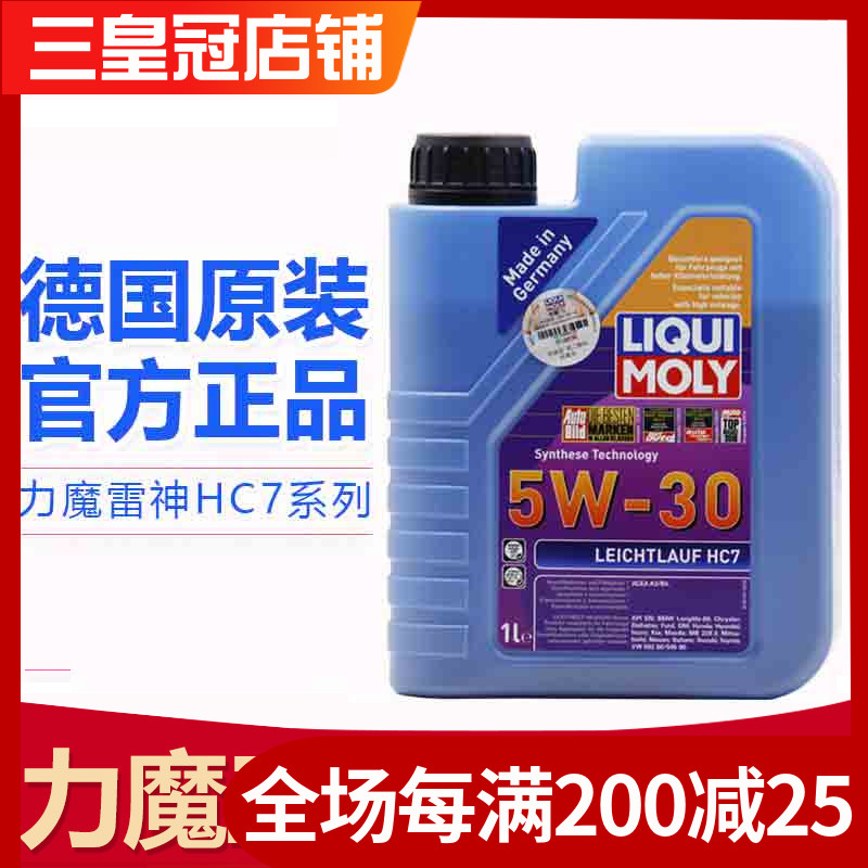 力魔5W30全合成机油2.41.4T2.0