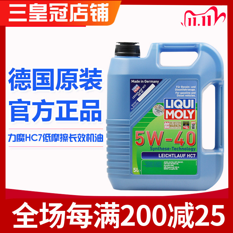 力魔5w40全合成机油大众奥迪宝马图片