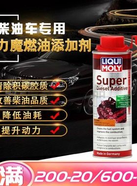 德国力魔超级柴油添加剂燃油宝DPF颗粒捕捉器三元催化保护剂20692