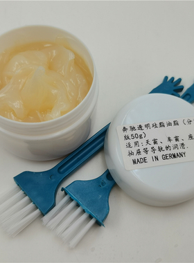 德国奔驰原厂天窗座椅移动门导轨硅脂油脂铰链润滑脂透明黄油分装