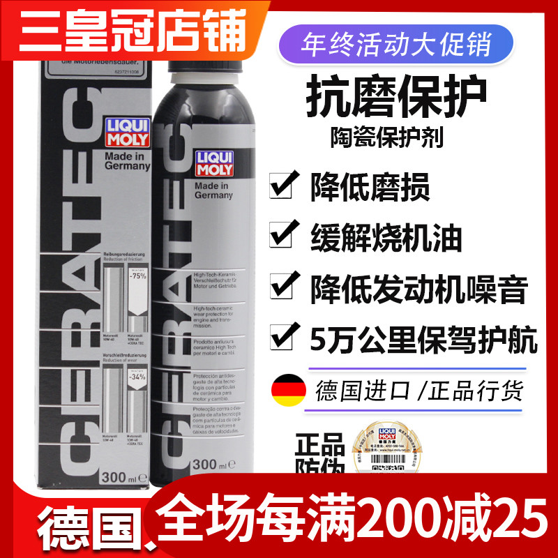 力魔机油陶瓷发动机保护剂修复剂