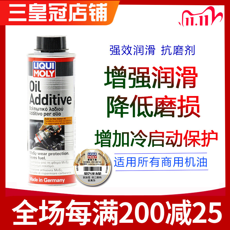力魔二硫化钼润滑发动机保护剂