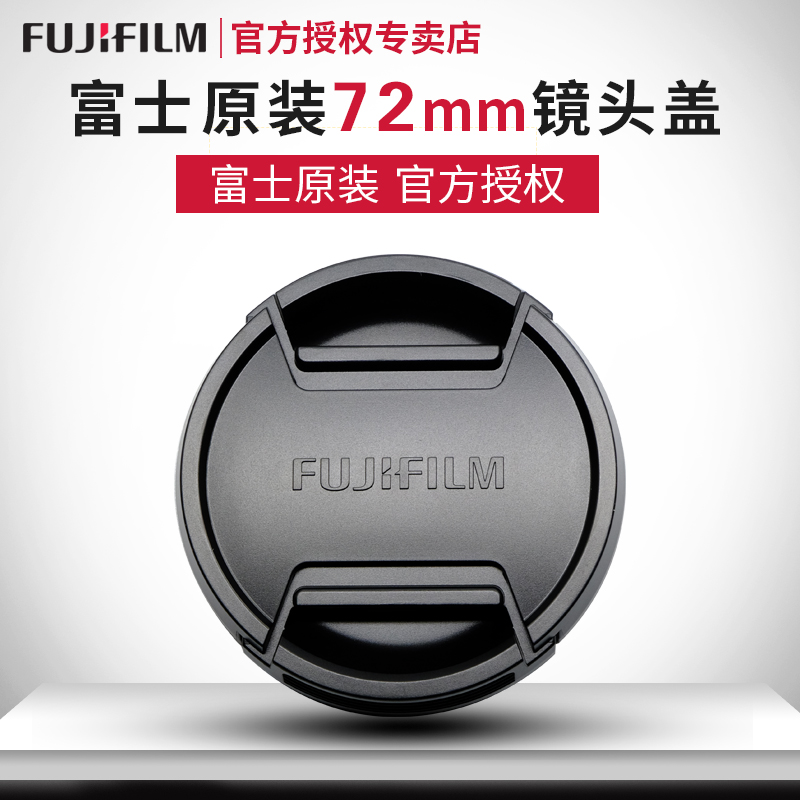 富士72mm镜头盖xf10保护盖