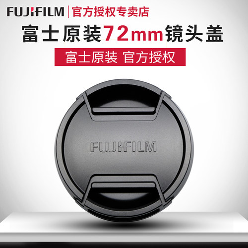 富士72mm镜头盖xf10保护盖