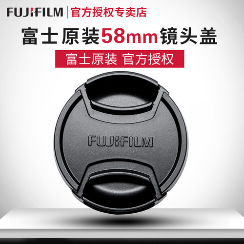 58mm镜头盖富士镜头原装