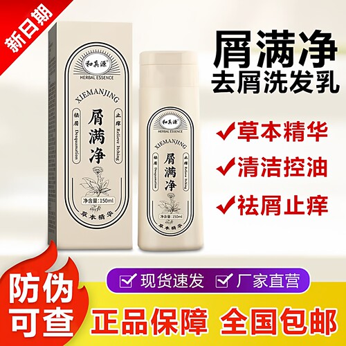 和真源屑满净去屑止痒控油洗发水