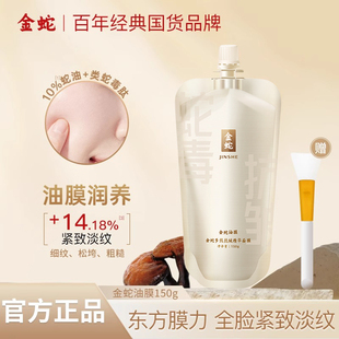 金蛇水光冻膜油膜多效抗皱精华类蛇毒肽面膜紧致补水滋润涂抹免洗