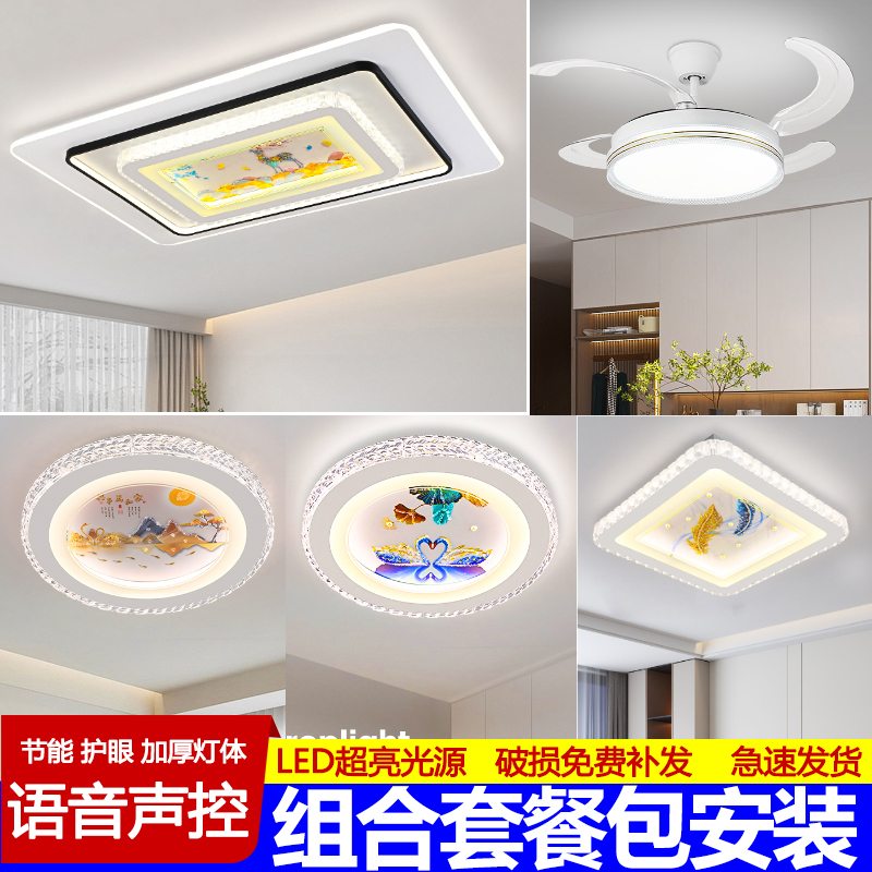 广东中山全屋套餐灯具客厅led大灯吸顶灯大厅房间吸顶卧室灯新款