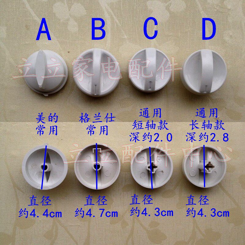 格兰仕/美的/三星/海尔通用旋钮开关 微波炉定时器旋钮 按钮图片