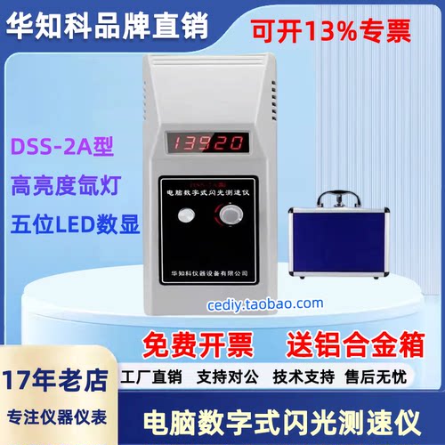 华知科频闪光仪转速表闪光测速仪