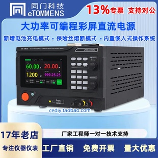 同门电源程控大功率直流稳压电源电池充电曲线恒流测试保险丝熔断