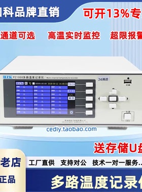 华知科新款多路温度记录仪8-64路测试仪温升巡检仪PZ1000S热卖