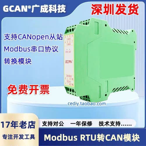 广成科技ModbusRTU/TCP转CAN