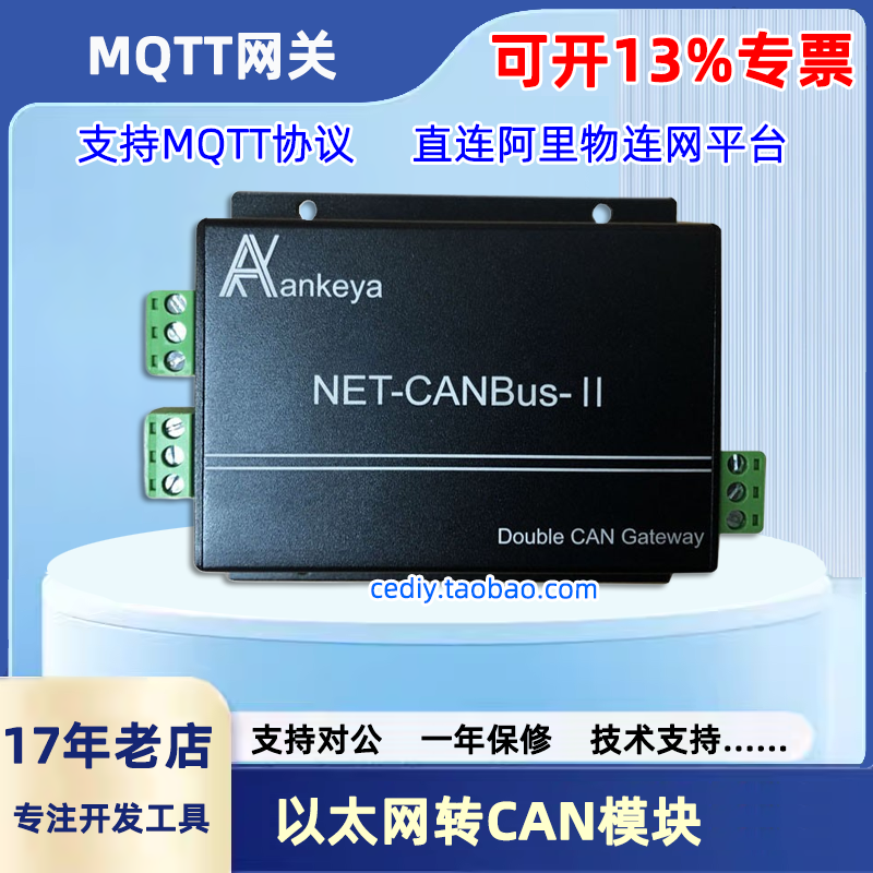 CAN转以太网智能双向MQTT模块阿里物联网平台 NET-CANBus-II网关