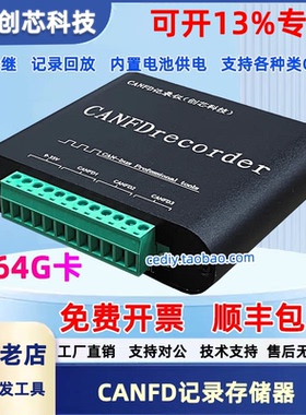 CANFD总线数据记录仪CAN数据存储器脱机录播离线回放中继电池供电