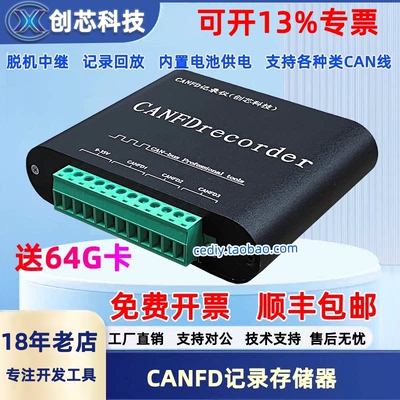CANFD总线记录仪CAN数据存储器