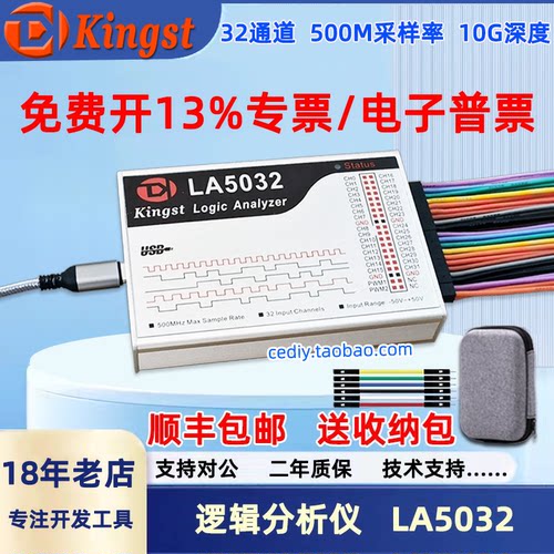 Kingst逻辑分析仪LA503232通道