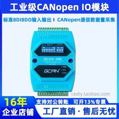 CANopenIO模块数字量输入输出