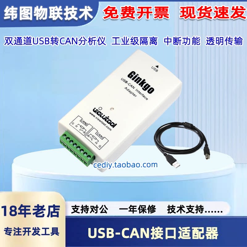 纬图USB转can分析仪VTG203B中继